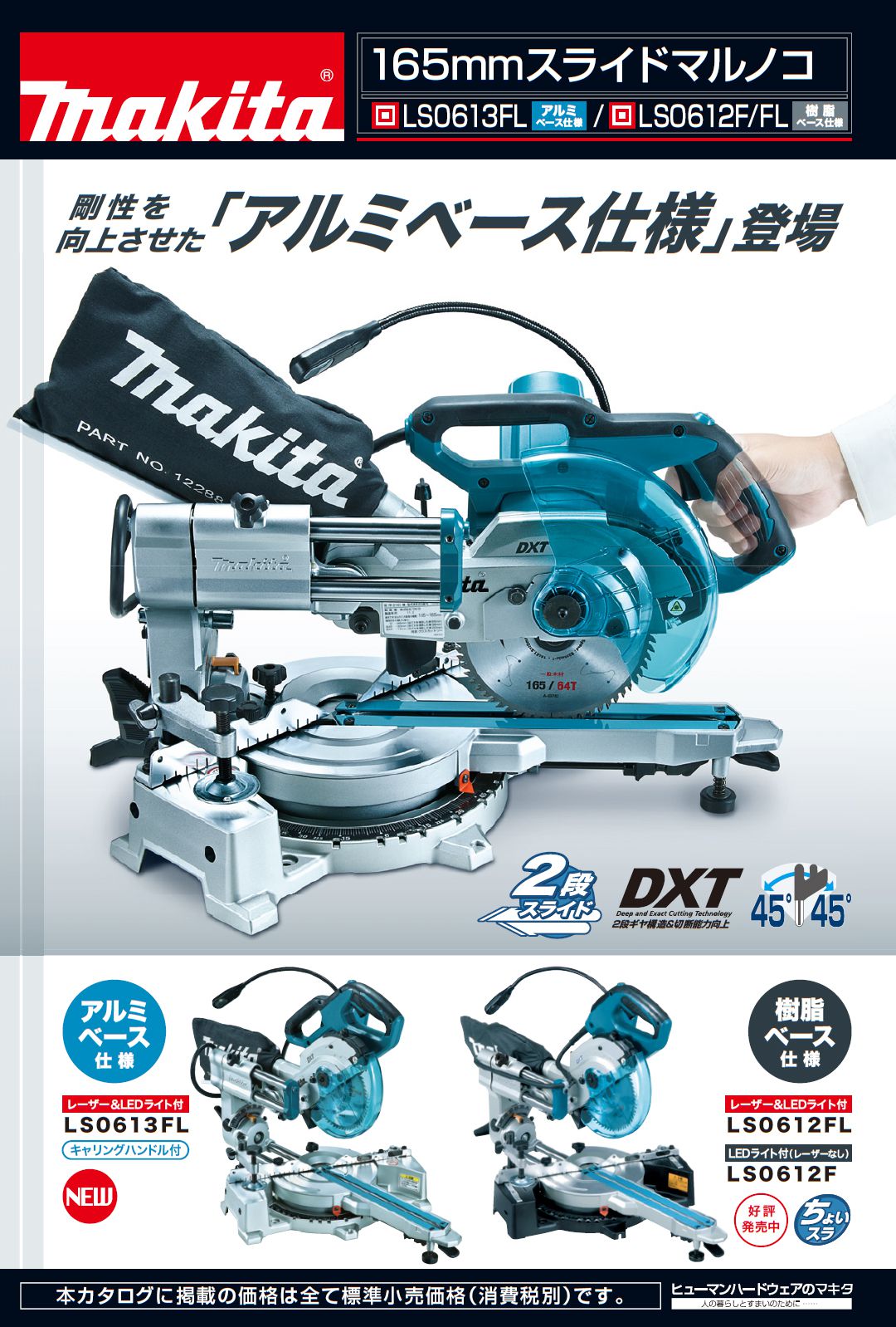 【品】★makita(マキタ) 165㎜スライドマルノコ LS0613FL　ITZSTXGL818H