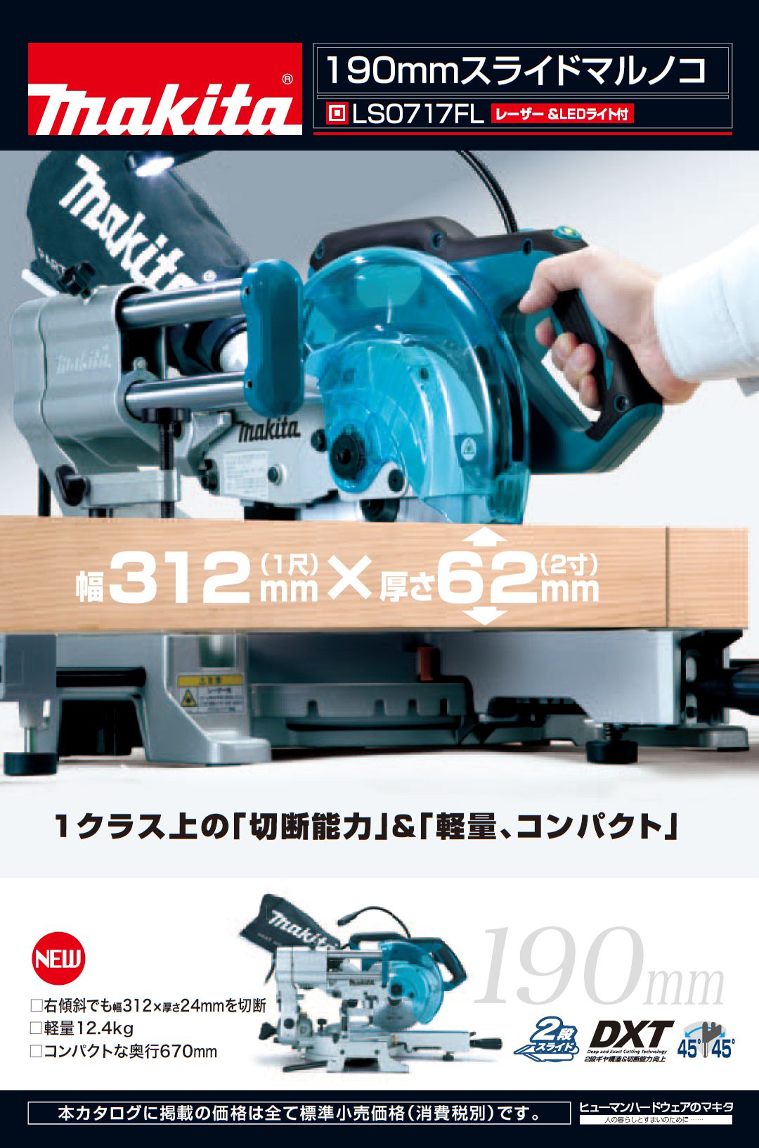 【品】★makita(マキタ) 190㎜スライドマルノコ LS0717FL　IT2CZF0XCRBS