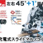 マキタ 充電式スライドマルノコ 165mm 18V LS610D