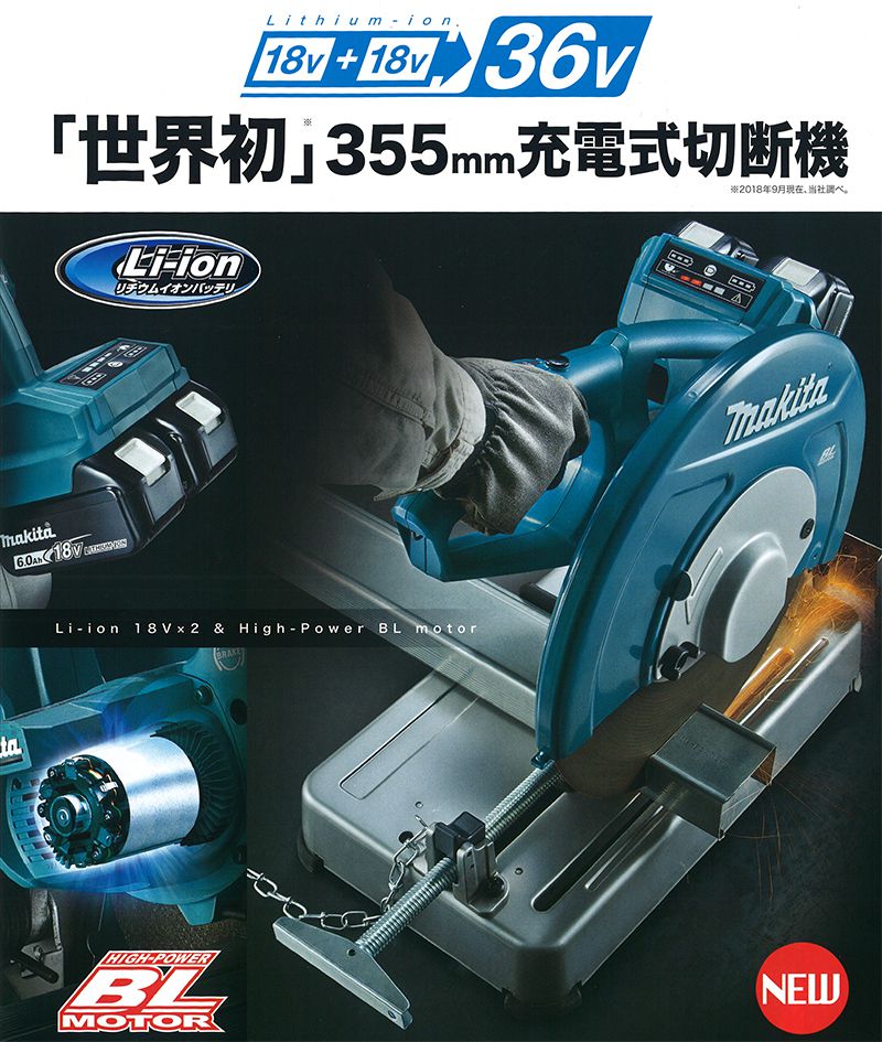 マキタ(makita) LW141DZ 充電式切断機 355mm 36V 「世界初！新登場 