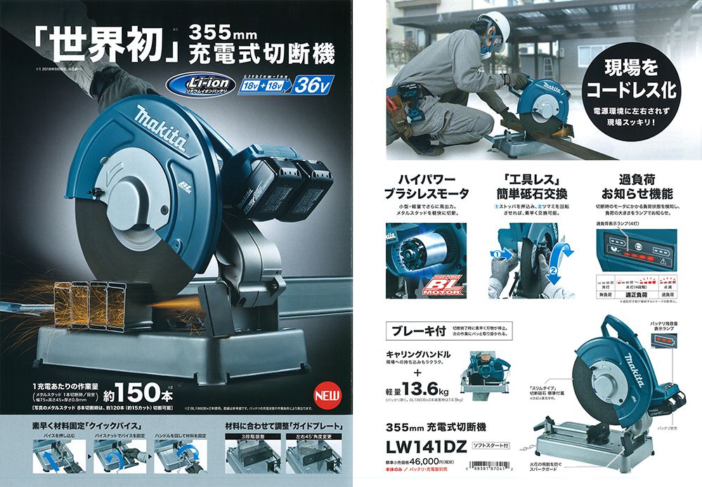 マキタ(makita) LW141DZ 充電式切断機 355mm 36V 「世界初！新登場！」 | クニハモブログ