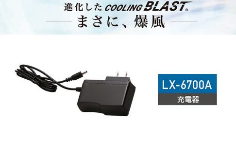 リンクサス(LINXAS) LX-6700A 保守パーツ 充電器