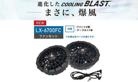 リンクサス(LINXAS) LX-6700FC ファンセット