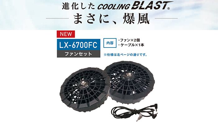 リンクサス(LINXAS) LX-6700FC ファンセット