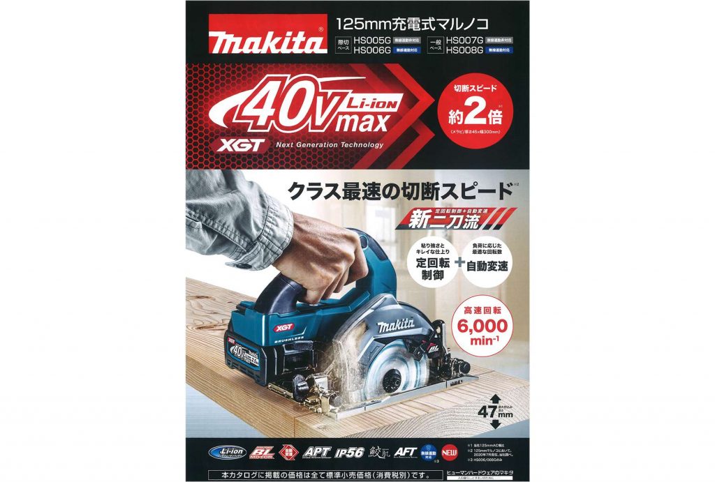 マキタ 40Vmax 充電式マルノコ 125mm HS005G HS006G HS007G HS008G ...