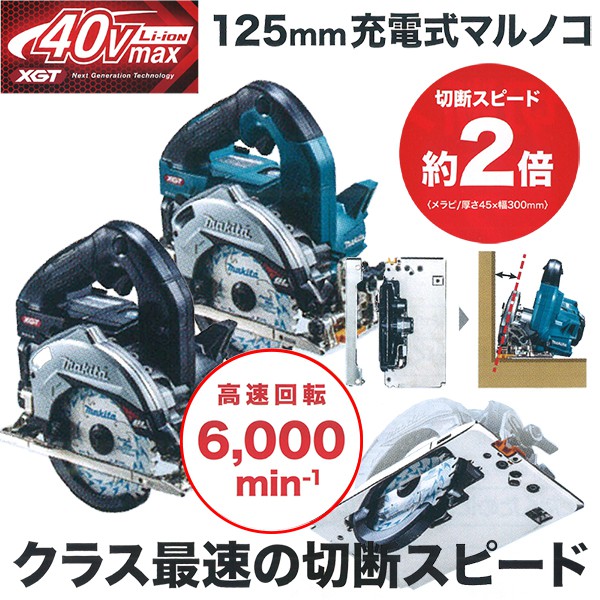 本物の マキタ 125mm 充電式マルノコ HS007GRDX 40Vmax バッテリ