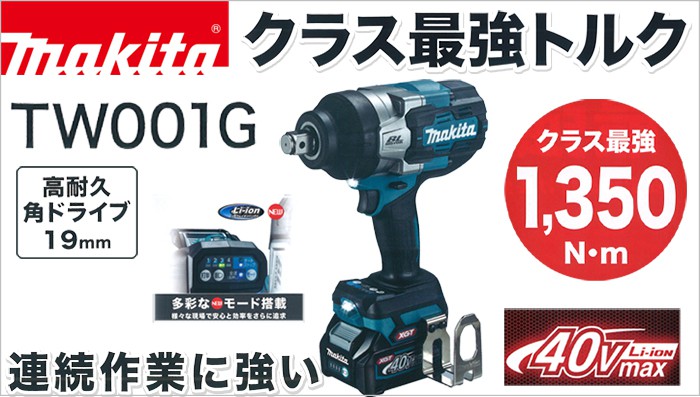 makita （マキタ）　インパクトレンチ