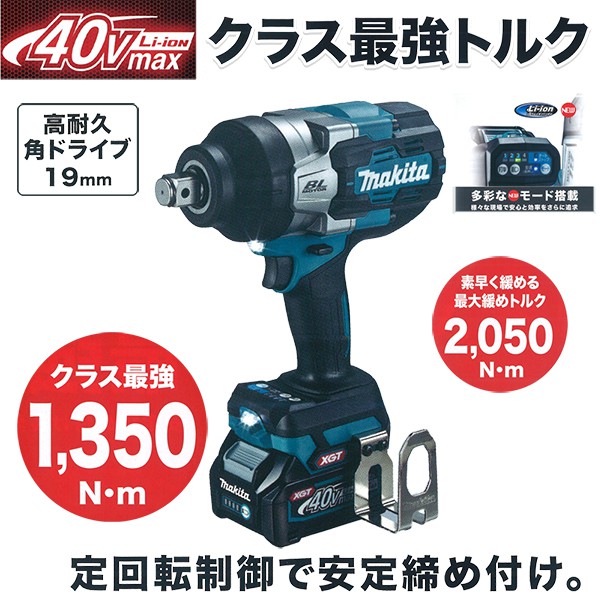 TW001GRDX TW001GZ マキタ 40Vmax 充電式インパクトレンチ 19mm 【徹底