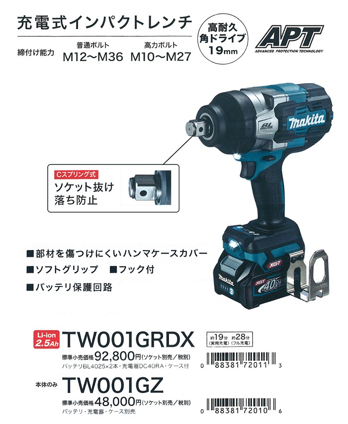 TW001GRDX TW001GZ マキタ 40Vmax 充電式インパクトレンチ 19mm 【徹底