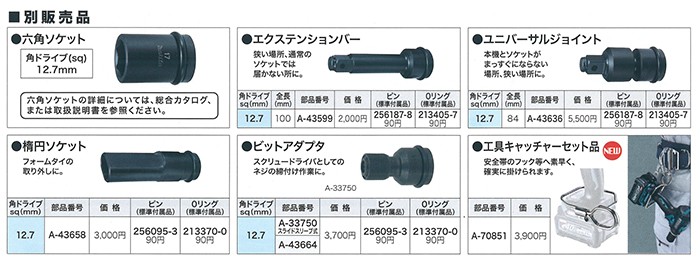 【別販売品】※アクセサリ