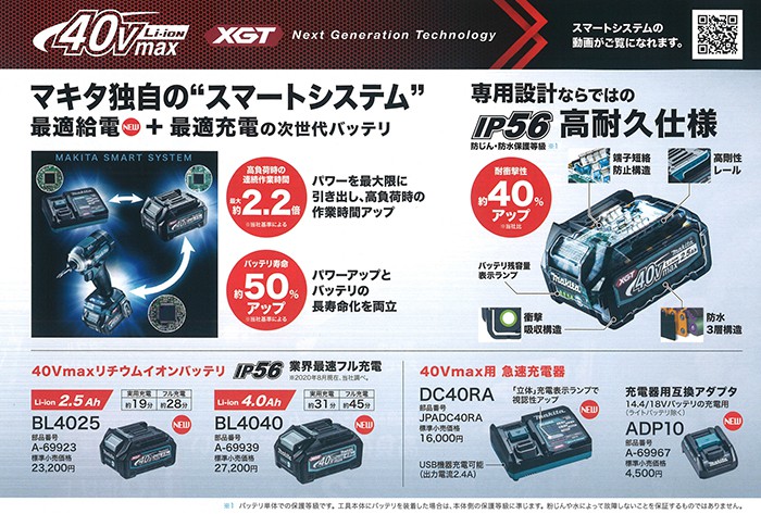 【別販売品】※バッテリ・充電器