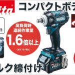 TW004GRDX TW004GZ マキタ 40Vmax 充電式インパクトレンチ