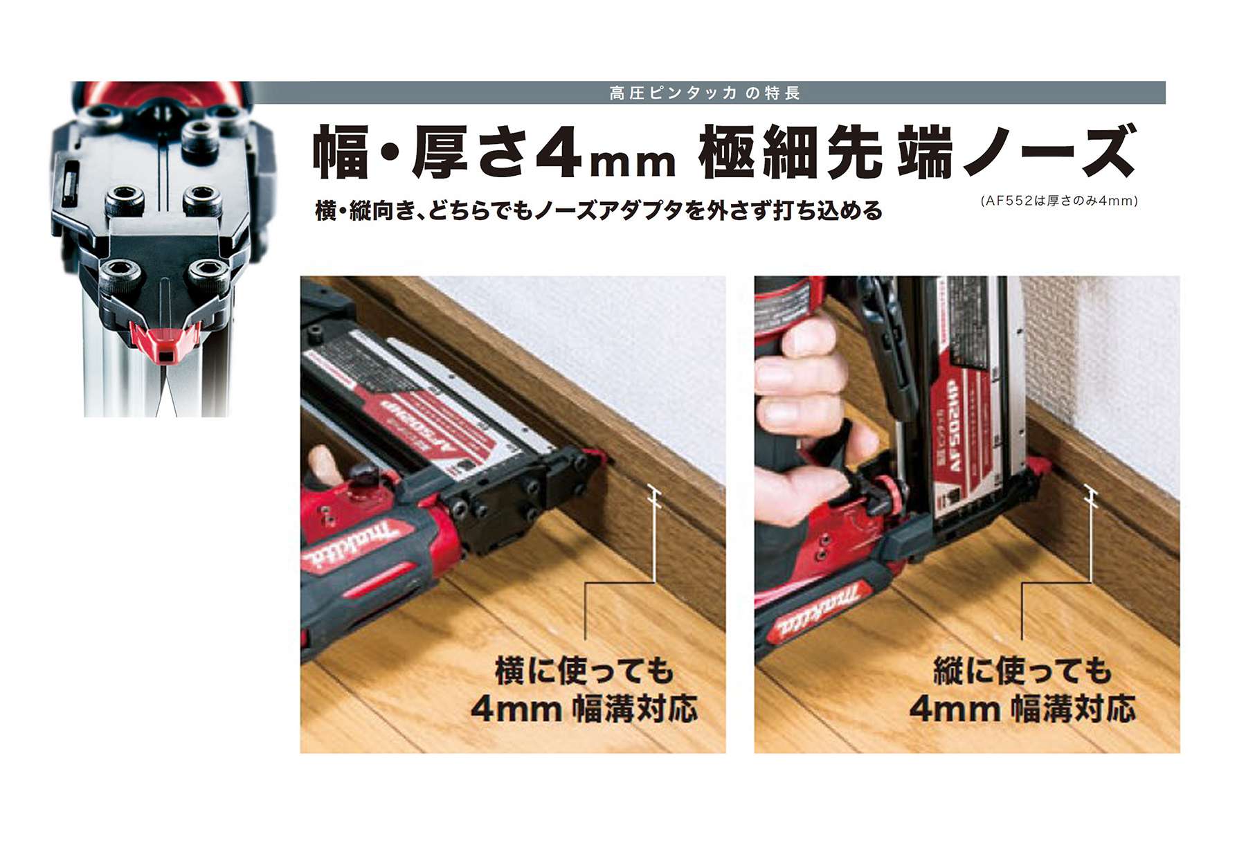 AF552H AF552HM マキタ 55mm 高圧 仕上げ釘打ち機 【送料無料】 | クニハモブログ