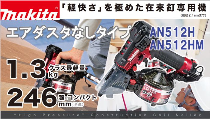 マキタ 高圧エア釘打ち機 AN636H HM 65mm エアダスター付 - 電動工具