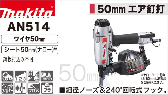 makita マキタ 常圧 エア釘打機 AN5010 ロール釘打機・動作OKです 通販