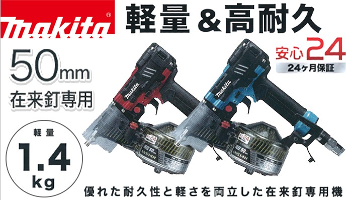 2002年春 マキタ 50mm梱包用エア釘打 AN560 新品未使用 | www