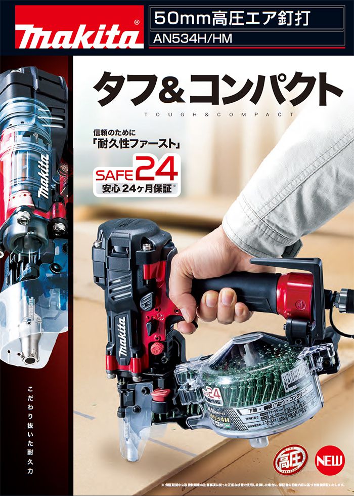 ☆比較的綺麗☆makita マキタ 高圧 エア釘打機 AN534H 赤/レッド エア釘打ち機 ロール釘打ち機 ロール釘打機 コイルネイラー 60752