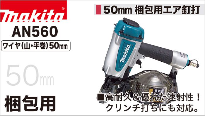 肌触りがいい ジアテンツーマキタ Makita 90mm エア釘打 ワイヤ90mm