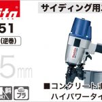 AN651 マキタ エア釘打ち機 65mm (常圧) サイディング用