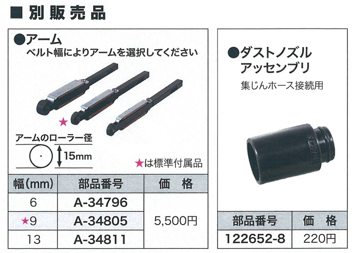 【別販売品】※アーム・その他