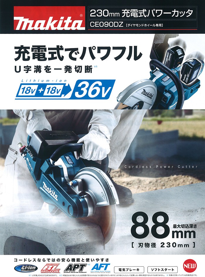 定番得価⑤新品 マキタ CE090DZ+BL1860Bx2+DC18RD 18Vx2=36V 230mm充電式パワ－カッタ バッテリx2個+2口急速充電器付 ダイヤモンドホイ－ル別売 コンクリートカッター