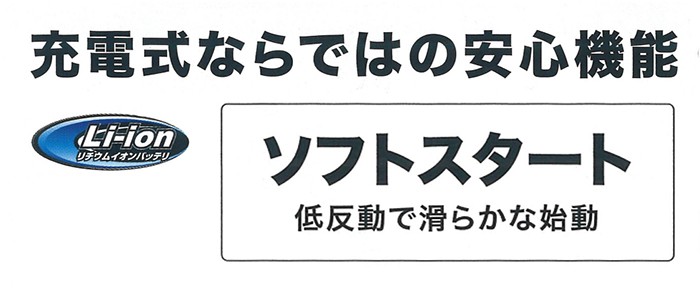 「ソフトスタート(なめらかな始動)」
