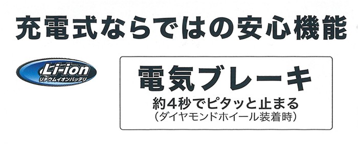 「電気ブレーキ(ピタッと止まる)」
