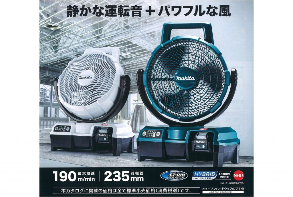 マキタ 40V 充電式ファン　CF001G