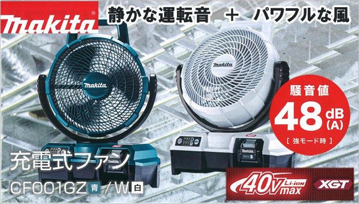 マキタ 扇風機 18v 2個