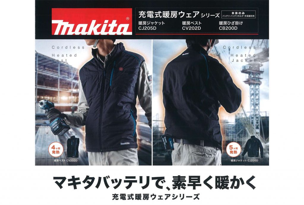 限定価格セール！ マキタ充電式暖房ジャケット