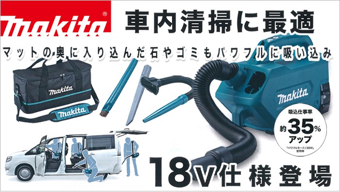 良質 MAKITA 充電式クリーナー18V CL184DZ