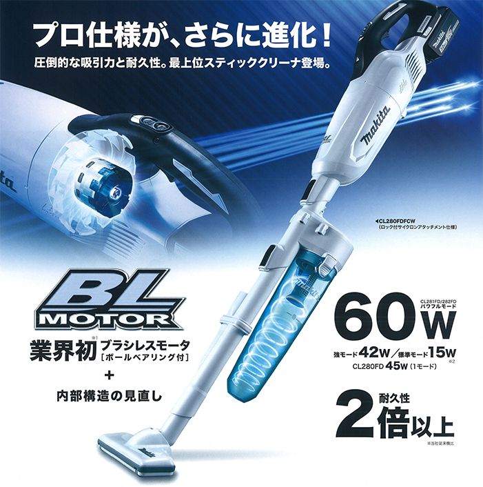 マキタ 充電式クリーナー 18V CL280FD CL281FD CL282FD 【徹底