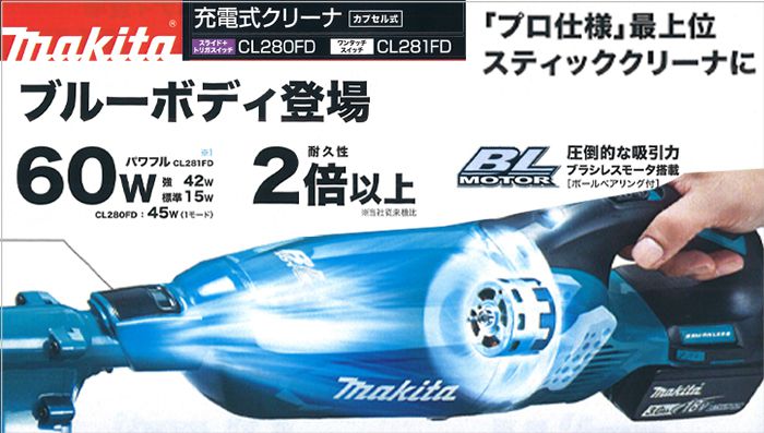 マキタ　充電式クリーナ　CL281FDZ　18V　カプセル式＆ワンタッチスイッチ　本体のみ - 4