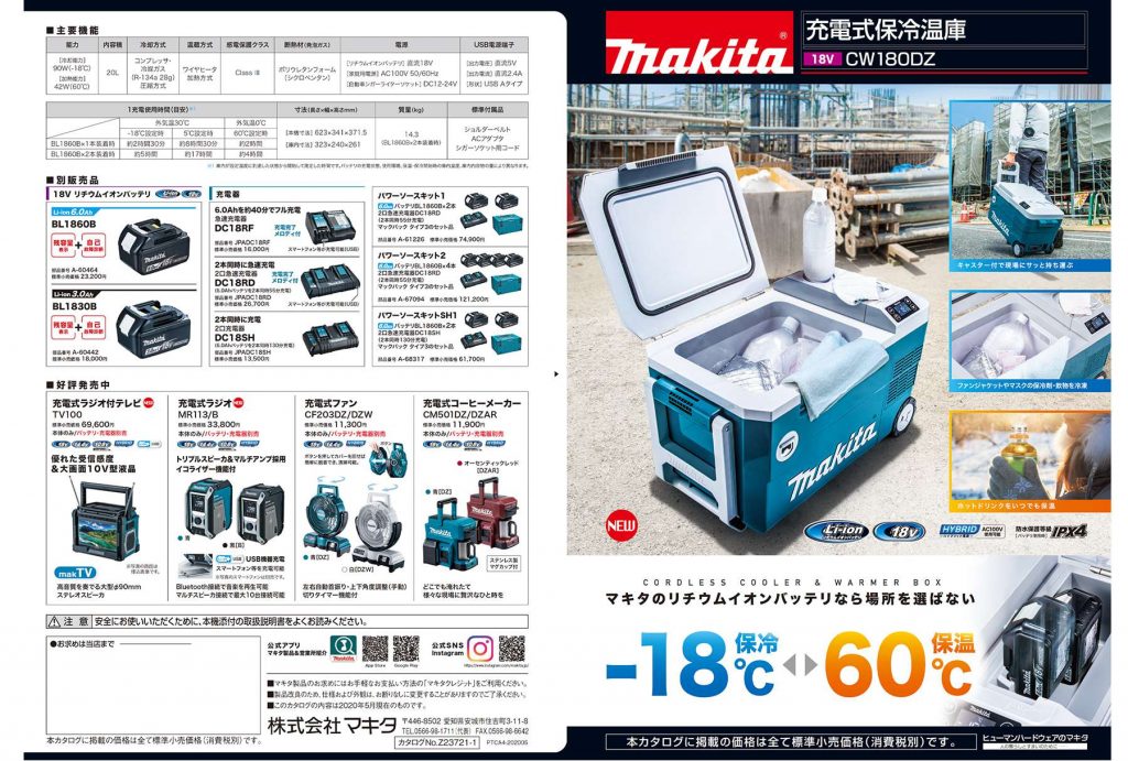 makita 充電式保冷温庫　CW180D