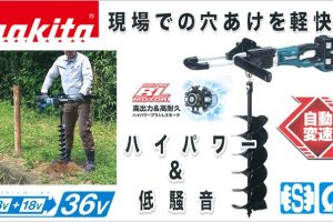 DG460DZ マキタ 充電式アースオーガー 36V (18V+18V) ※電動穴掘り機