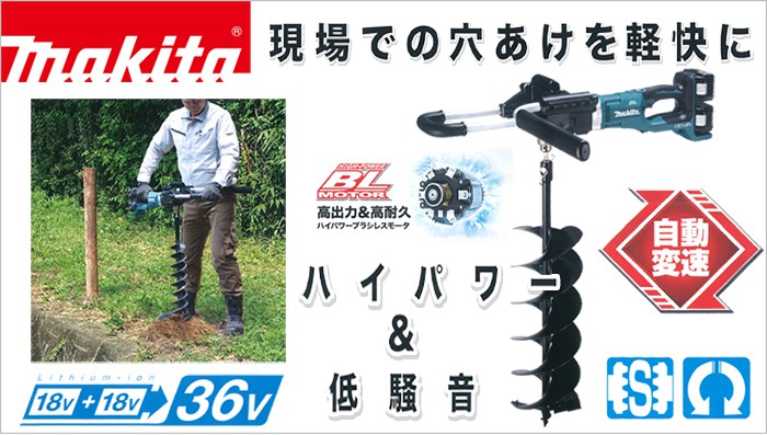 DG460DZ マキタ 充電式アースオーガー 36V (18V+18V) ※電動穴掘り機