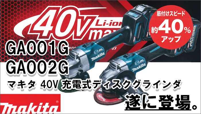 ☆未使用 保管品☆makita マキタ 40V 100mm 充電式ディスクグラインダ GA001GRDX バッテリー2個 充電器 ケース付き ※コメント有り 70037