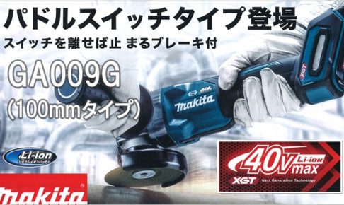 GA009GRDX GA009GZ マキタ 40Vmax 充電式ディスクグラインダー