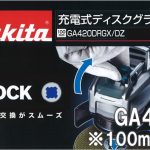 GA420DRGX GA420DZ マキタ 充電式ディスクグラインダ 18V 100mm