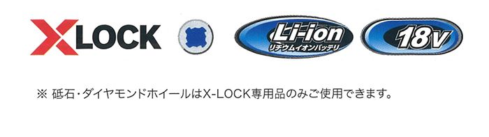 「X-LOCK使用時の注意点」