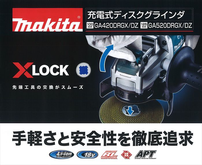 GA420DRGX GA420DZ マキタ 充電式ディスクグラインダー 18V 100mm