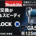 GA520DRGX GA520DZ マキタ 充電式ディスクグラインダ 18V 125mm