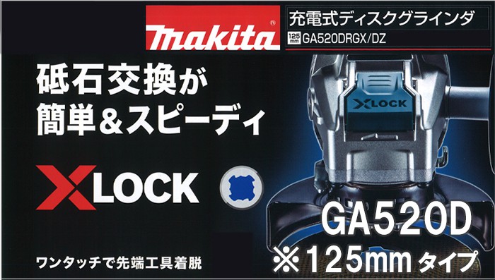 GA520DRGX GA520DZ マキタ 充電式ディスクグラインダー 18V 125mm 【徹底解説】 クニハモブログ