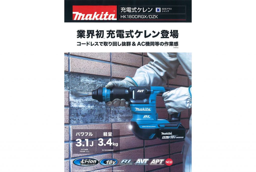 新作登場新作Makita/マキタ 充電式ケレン HK180DRGX [ITGI62XL1SA8] 本体