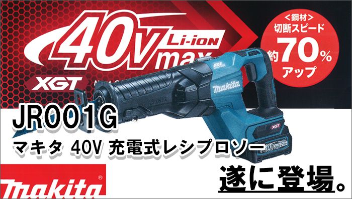 マキタ40Vレシプロソー iveyartistry.com