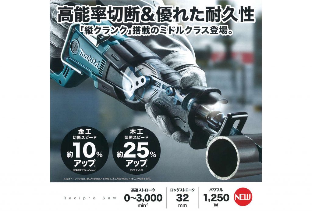 マキタ(Makita) レシプロソー JR3061T - 自転車