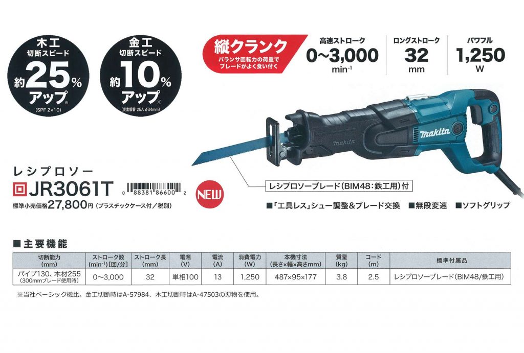 新作入荷!!】 マキタ レシプロソー JR3050T(無段変速) 工具 