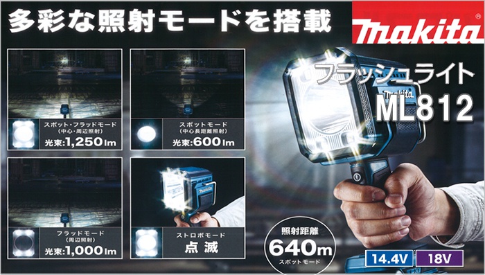 限定品】 マキタ makita 充電式フラッシュライト 青 ML812 1台