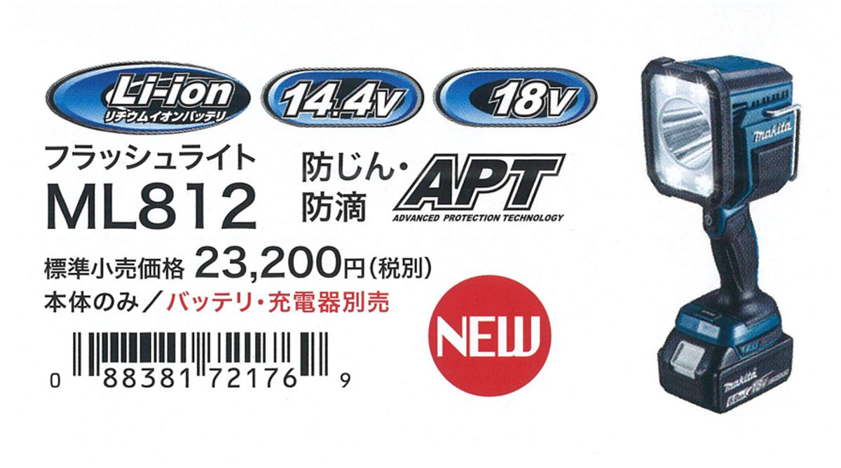 マキタ　14.4V 18V　フラッシュライト　ML812（本体のみ） - 2