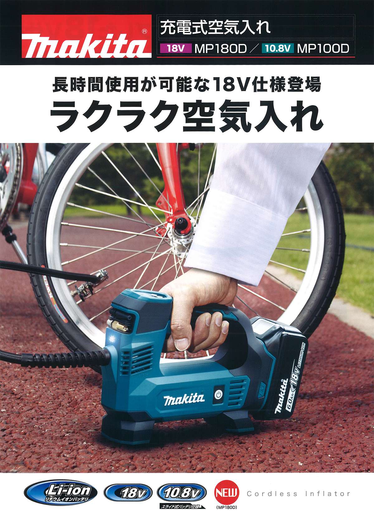 マキタ 充電式空気入れ 18V 本体のみ 3種類バルブ付 エアコンプレッサ